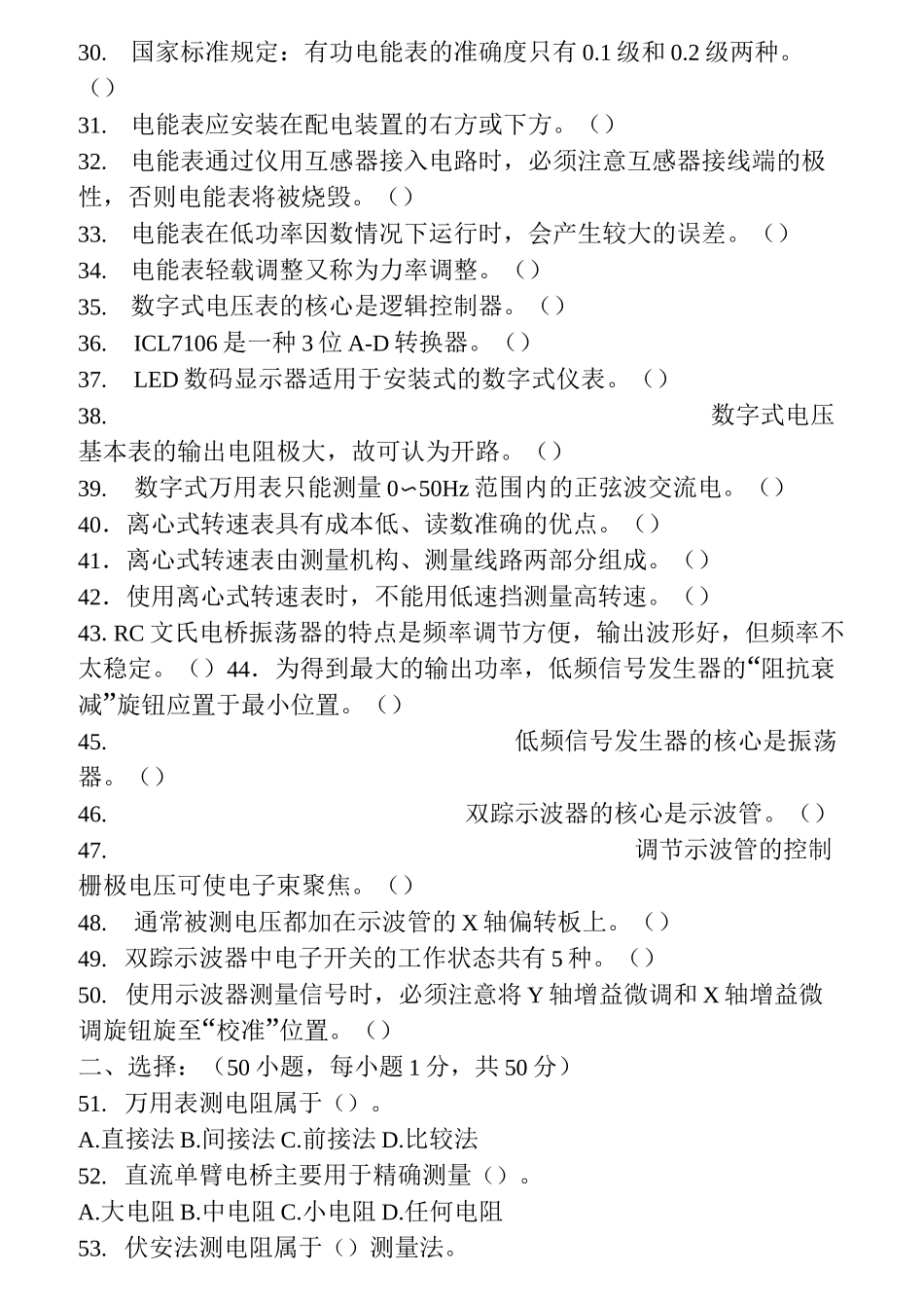 电工仪表试题_第2页