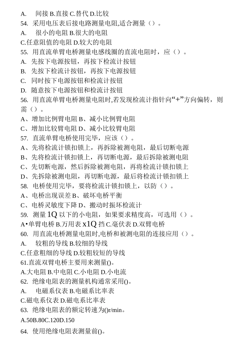 电工仪表试题_第3页