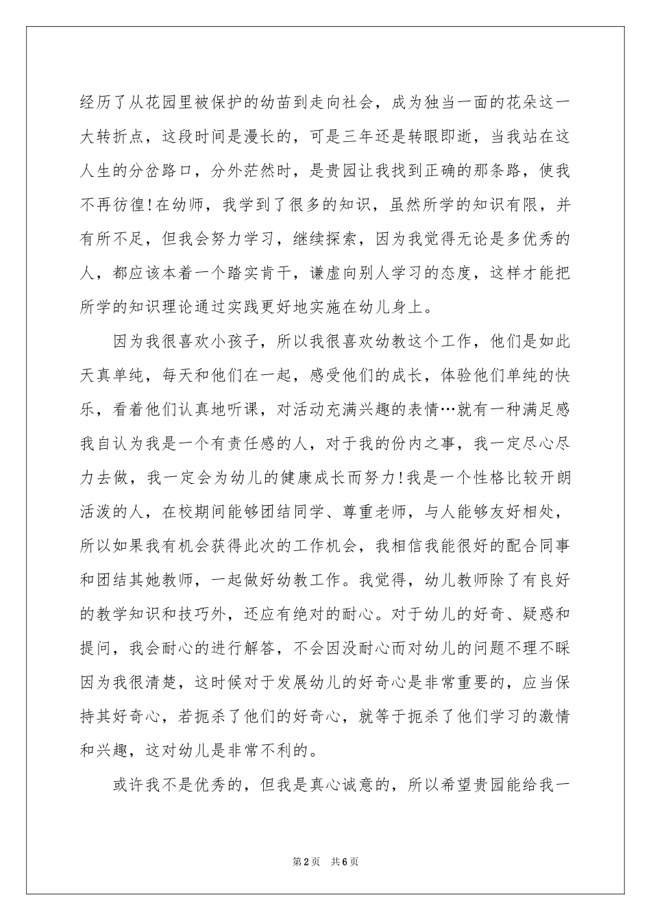 关于幼师面试自我介绍四篇_第2页