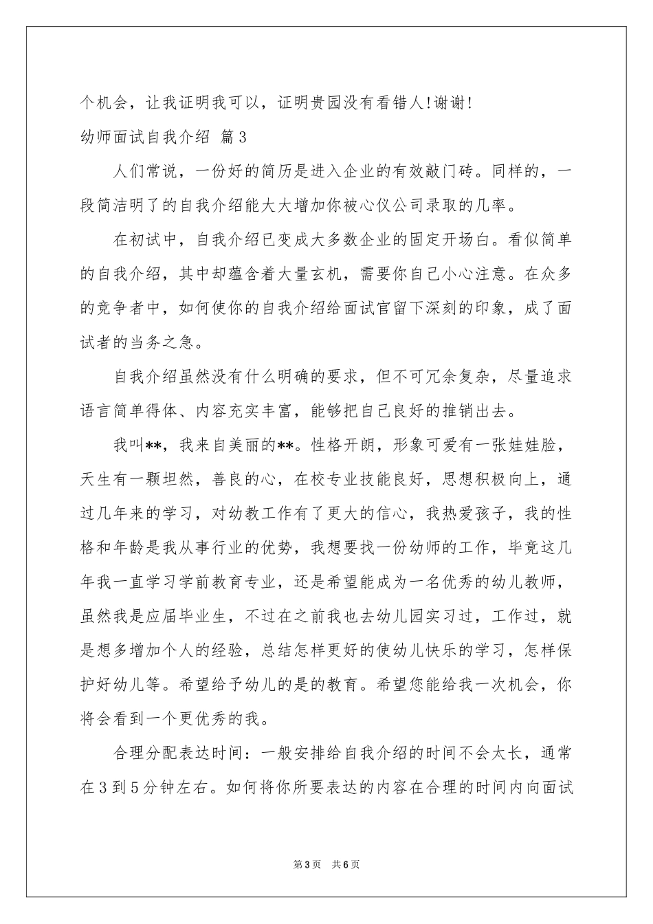 关于幼师面试自我介绍四篇_第3页