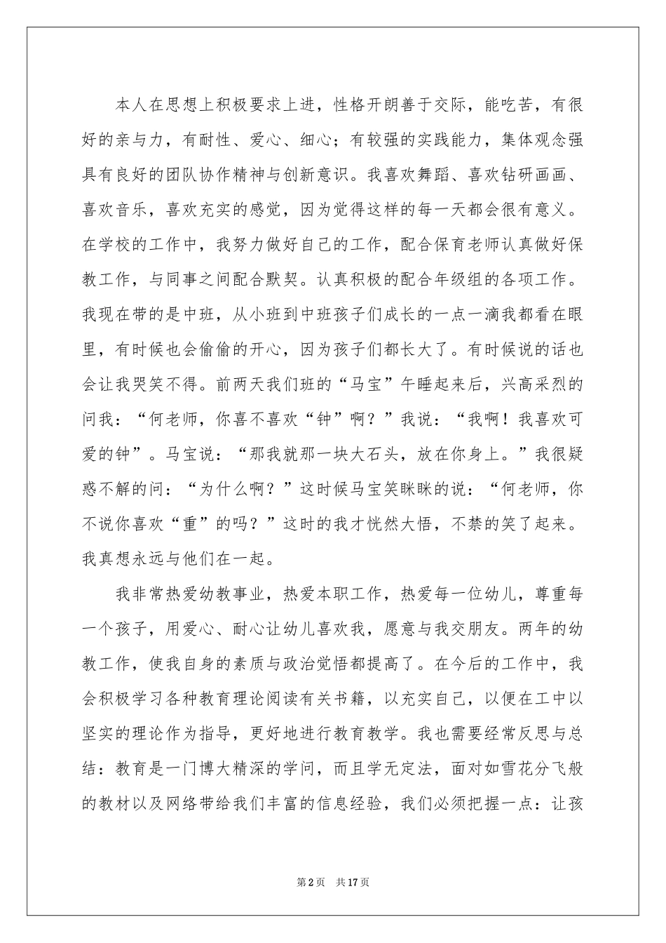 关于幼师自我鉴定范本锦集六篇_第2页