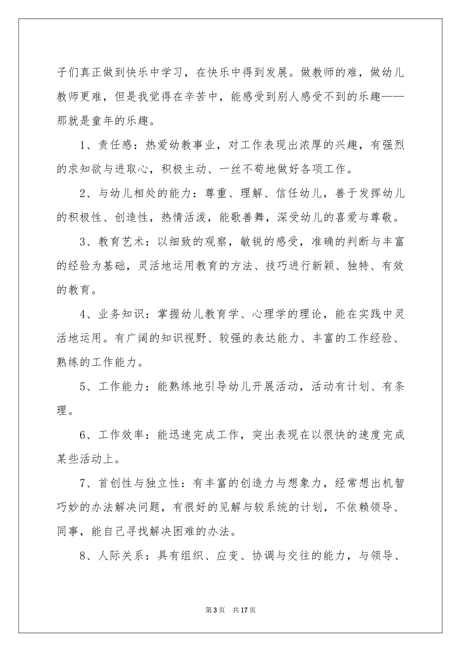 关于幼师自我鉴定范本锦集六篇_第3页