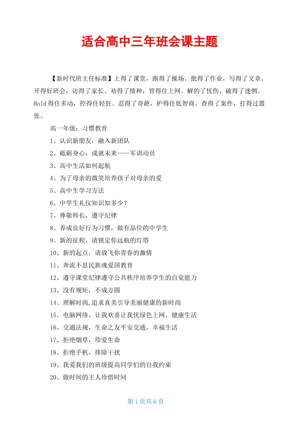 适合高中三年班会课主题_第1页