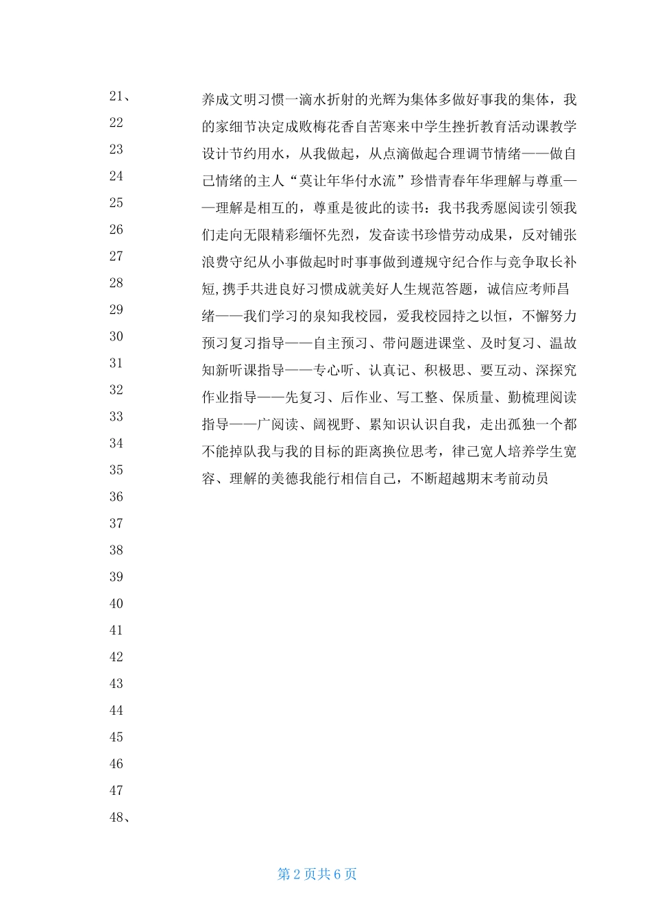 适合高中三年班会课主题_第2页