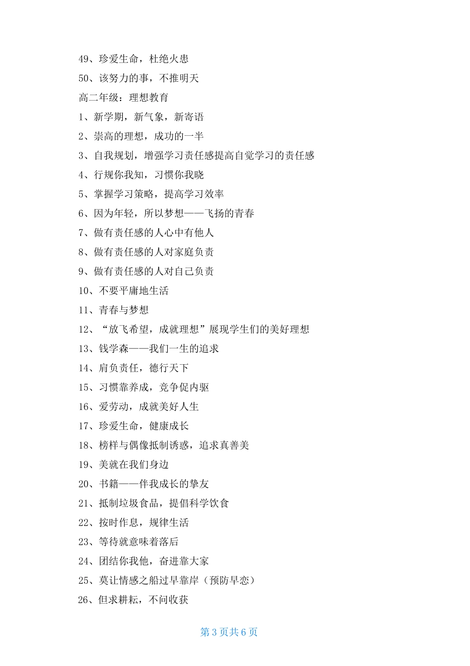 适合高中三年班会课主题_第3页