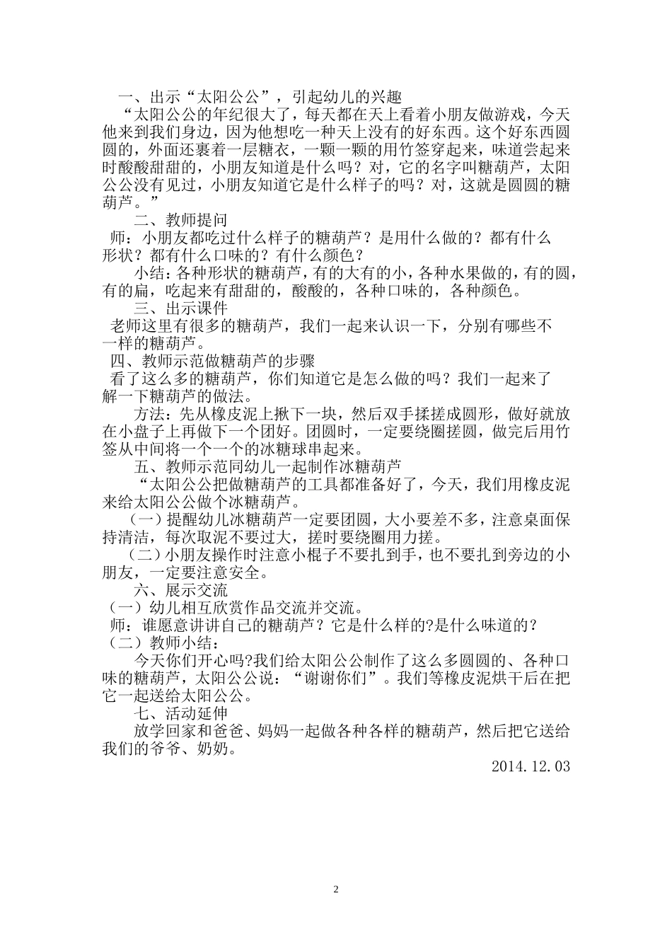 小班艺术《爱吃糖葫芦的太阳公公》说课稿1_第2页