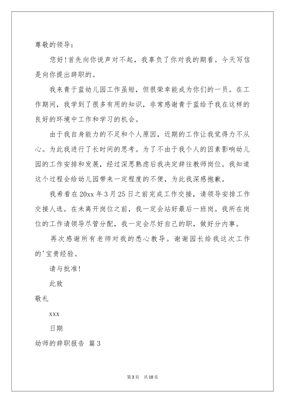 关于幼师的辞职报告合集八篇_第3页