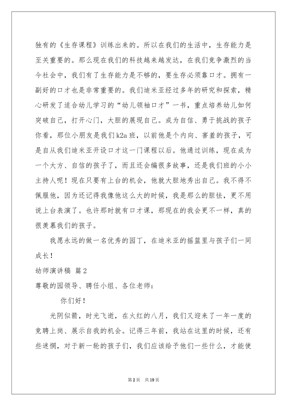 关于幼师演讲稿集锦九篇_第2页