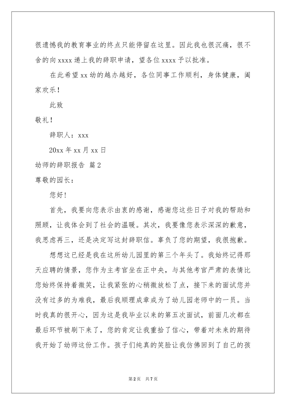关于幼师的辞职报告五篇_第2页