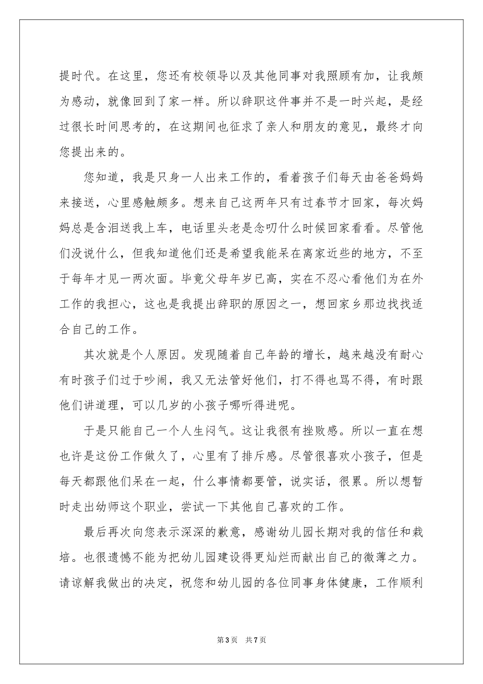 关于幼师的辞职报告五篇_第3页