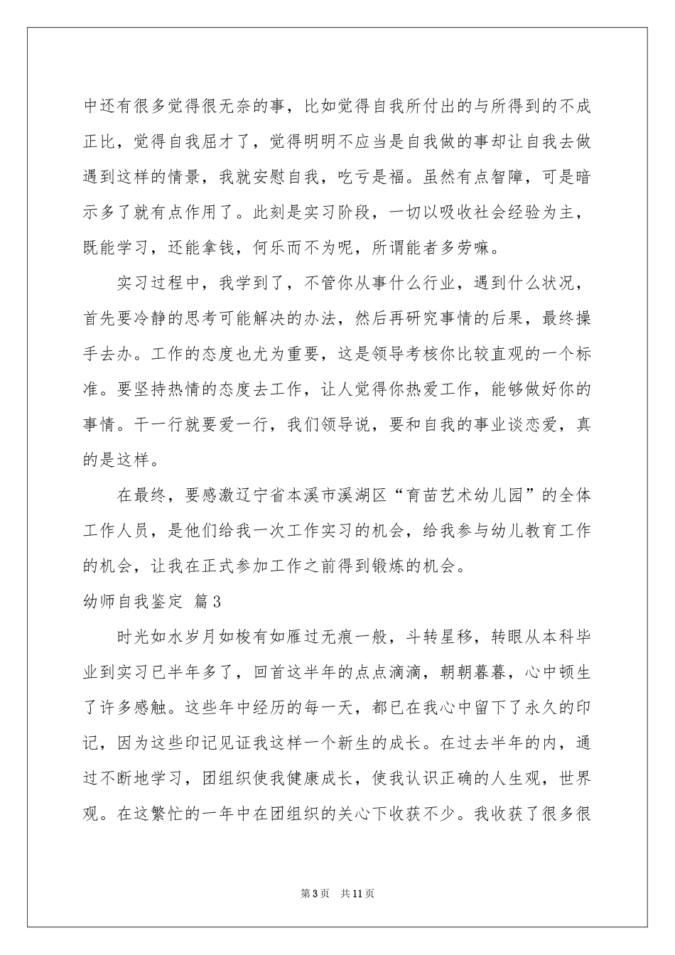 关于幼师自我鉴定六篇_第3页