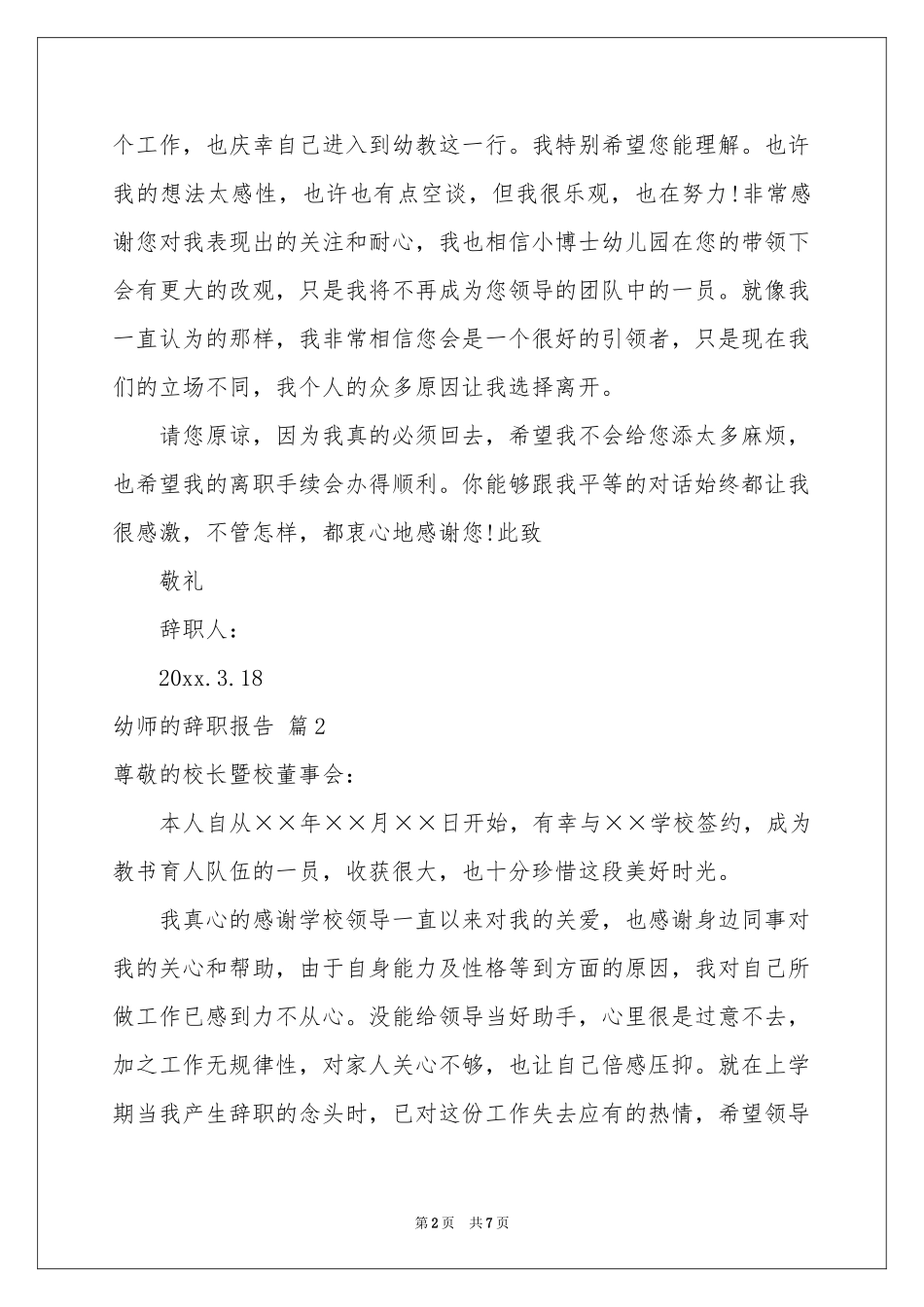 关于幼师的辞职报告汇编5篇_第2页