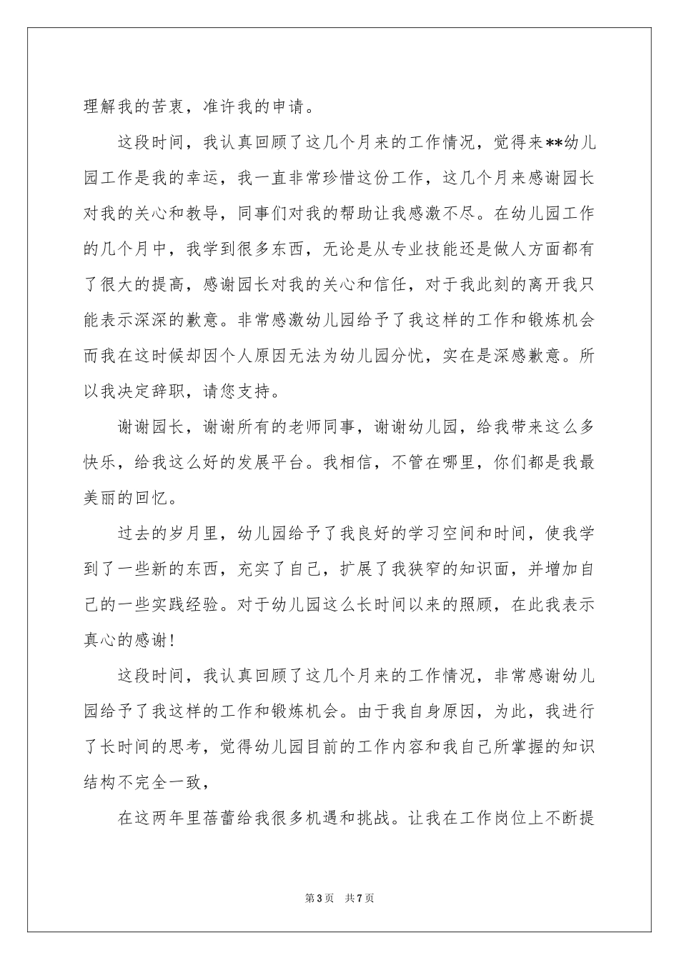 关于幼师的辞职报告汇编5篇_第3页