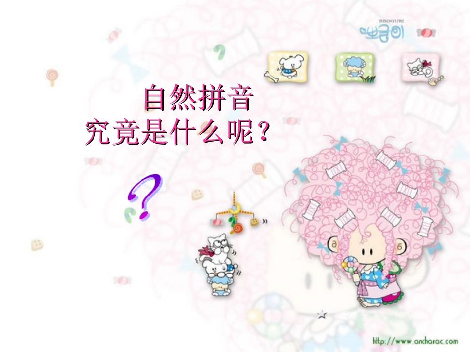 自然拼音法学英语_第2页