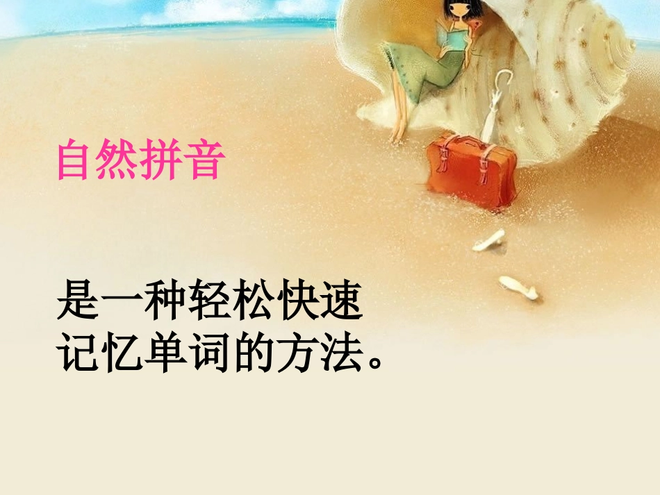 自然拼音法学英语_第3页