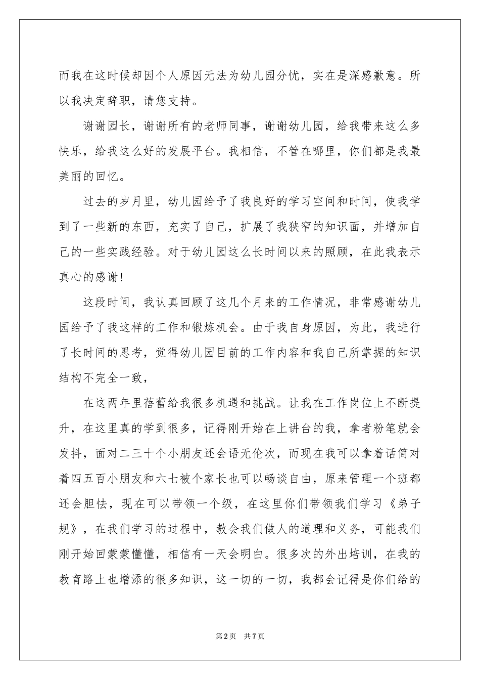 关于幼师的辞职报告锦集五篇_第2页
