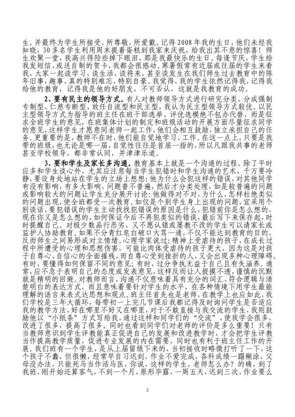 浅谈班级管理的民主性和科学性最新_第2页