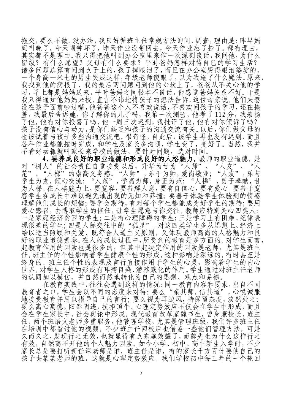 浅谈班级管理的民主性和科学性最新_第3页