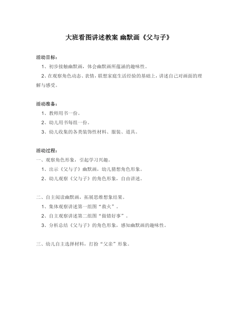 大班看图讲述教案幽默画《父与子》_第1页