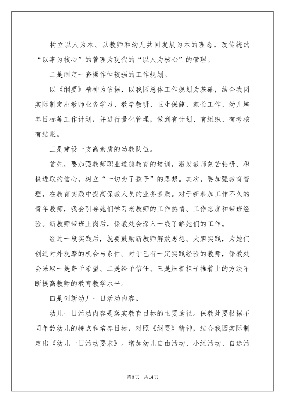 关于幼师演讲稿5篇_第3页