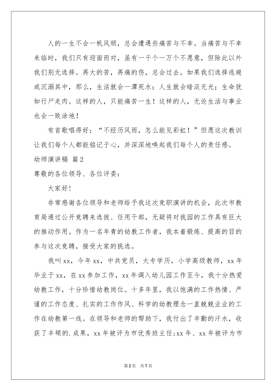 关于幼师演讲稿汇总四篇_第2页