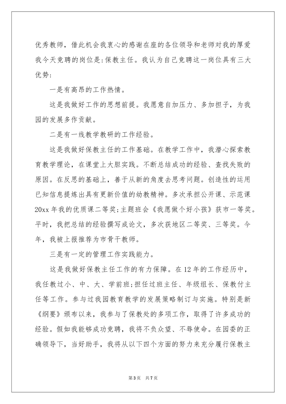 关于幼师演讲稿汇总四篇_第3页