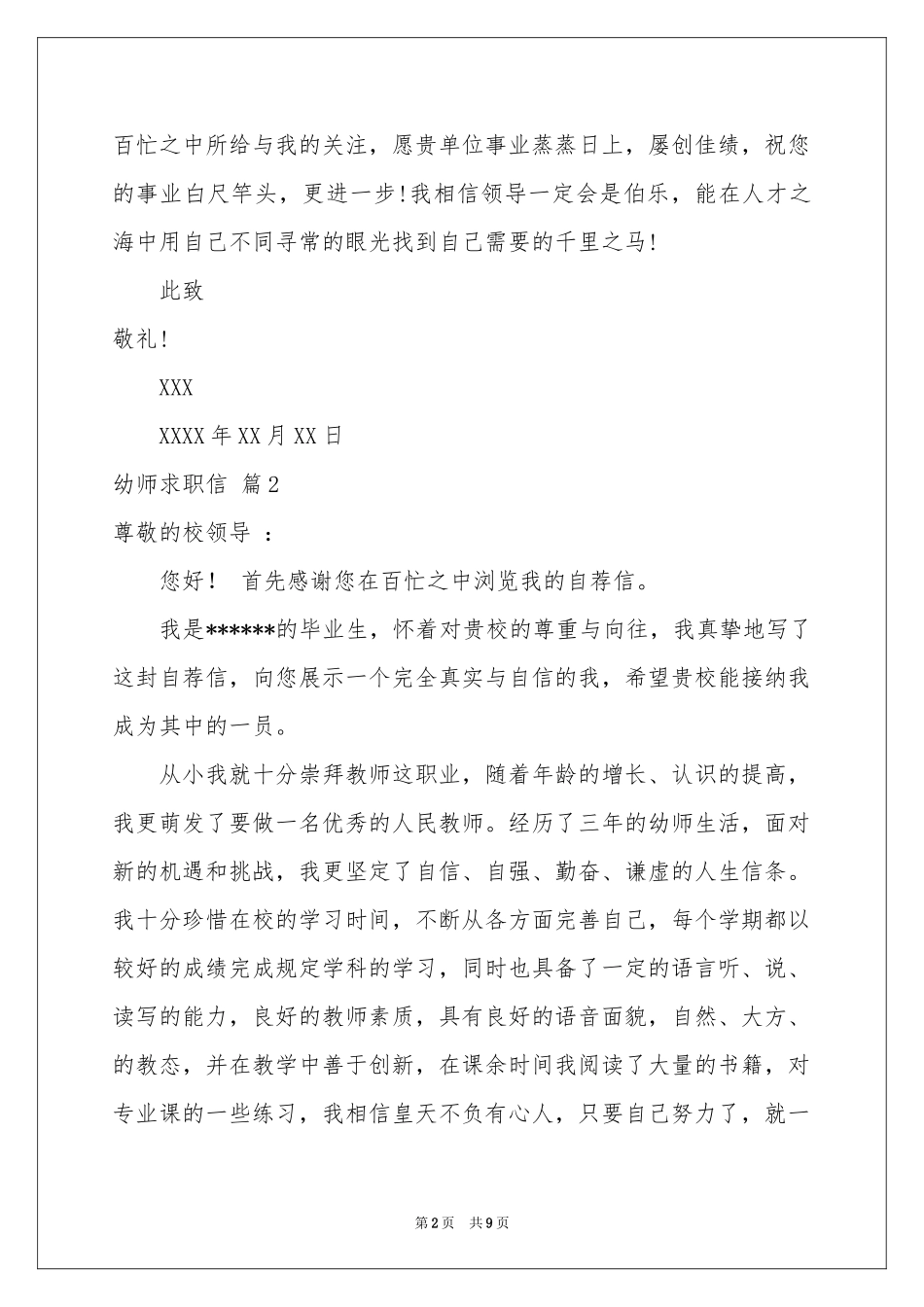 关于幼师求职信范本汇编6篇_第2页