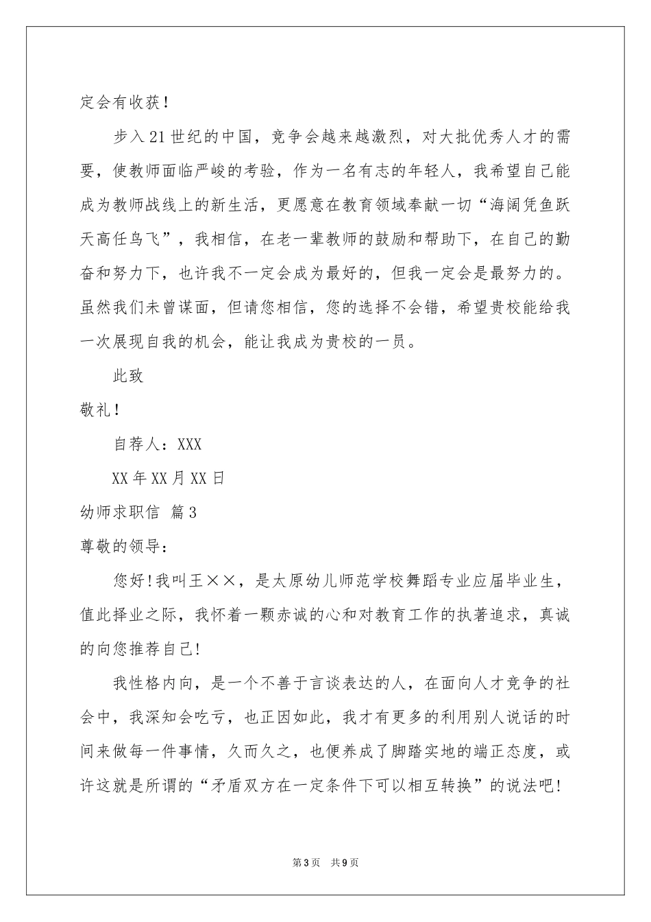 关于幼师求职信范本汇编6篇_第3页