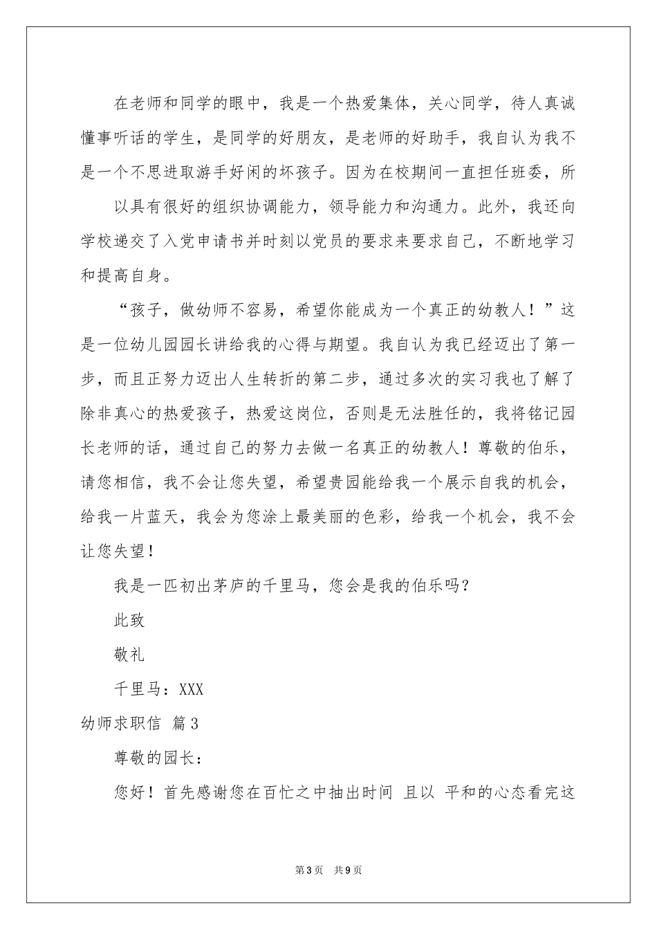 关于幼师求职信集合六篇_第3页