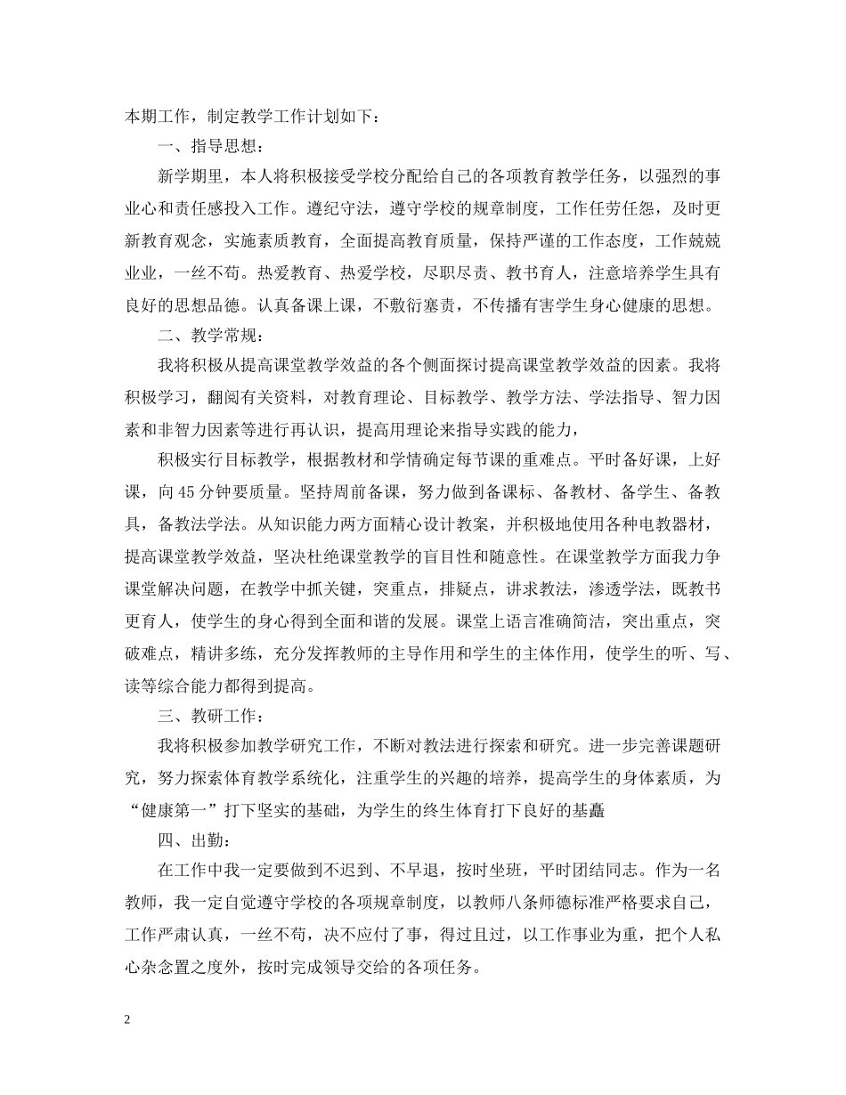 初中体育教师教学工作计划2020 _第2页