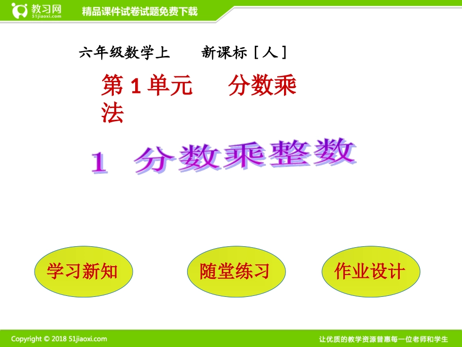 小学数学六年级分数乘法-教学设计_第1页