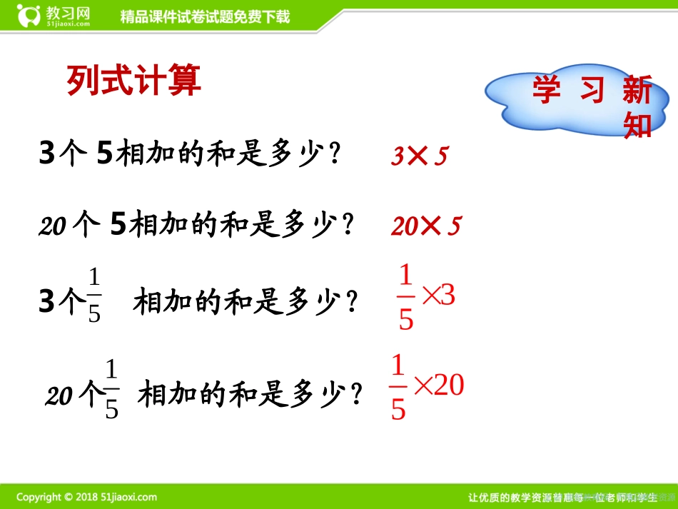 小学数学六年级分数乘法-教学设计_第2页