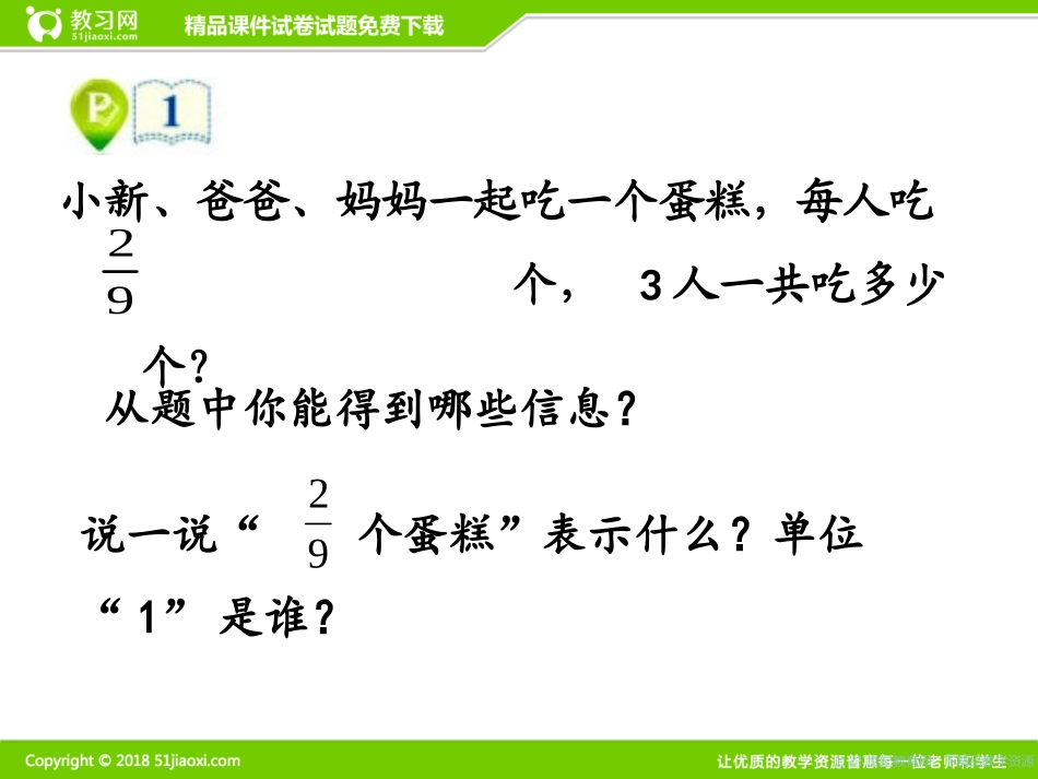 小学数学六年级分数乘法-教学设计_第3页