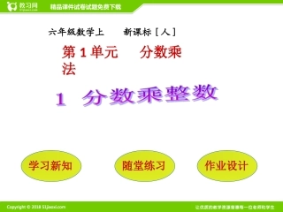 小学数学六年级分数乘法-教学设计