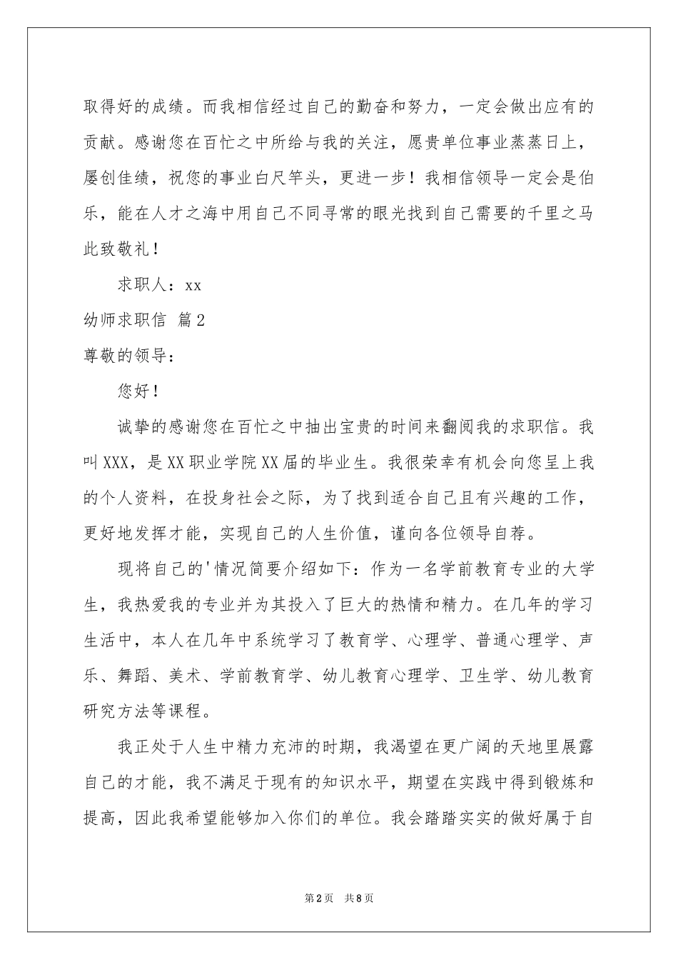 关于幼师求职信模板汇总6篇_第2页