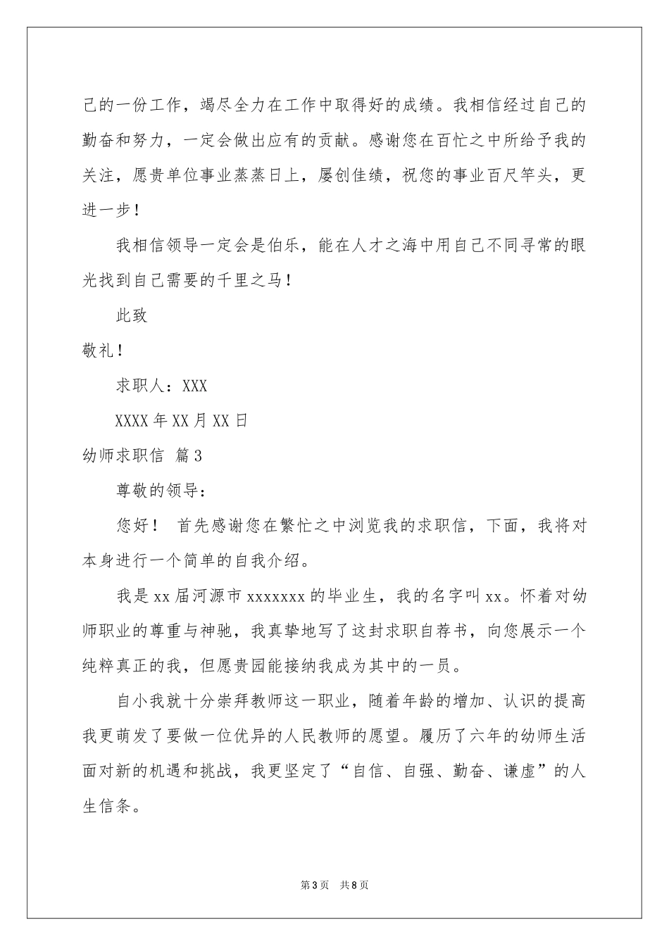 关于幼师求职信模板汇总6篇_第3页