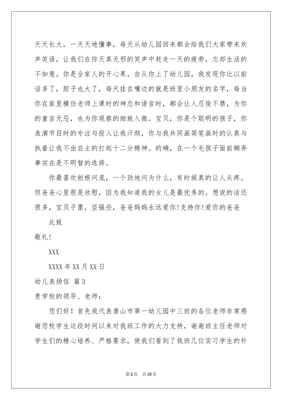 关于幼儿表扬信范本锦集8篇_第2页