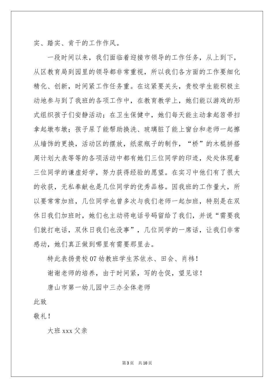 关于幼儿表扬信范本锦集8篇_第3页