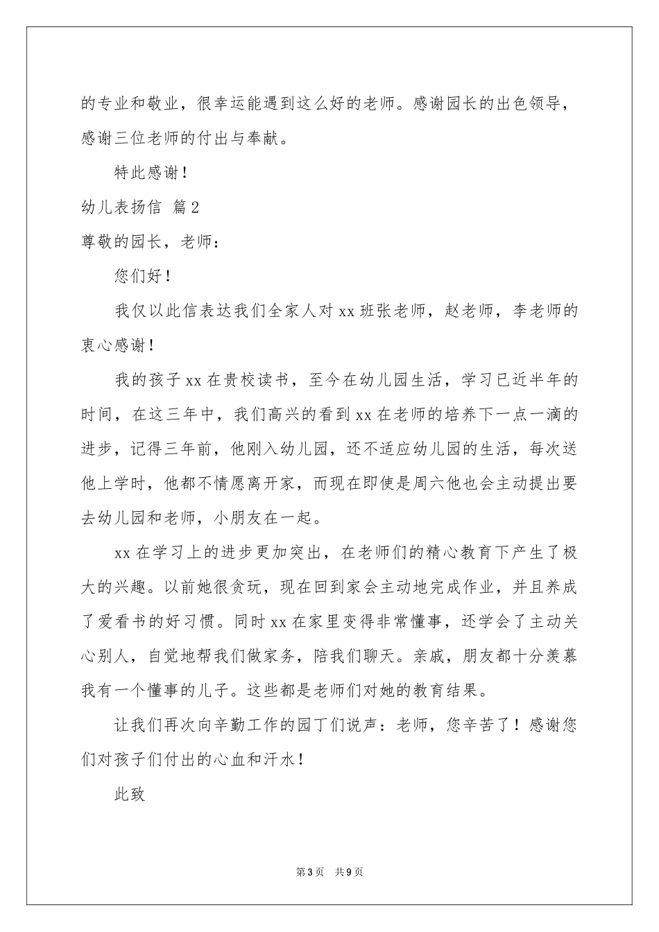 关于幼儿表扬信锦集7篇_第3页