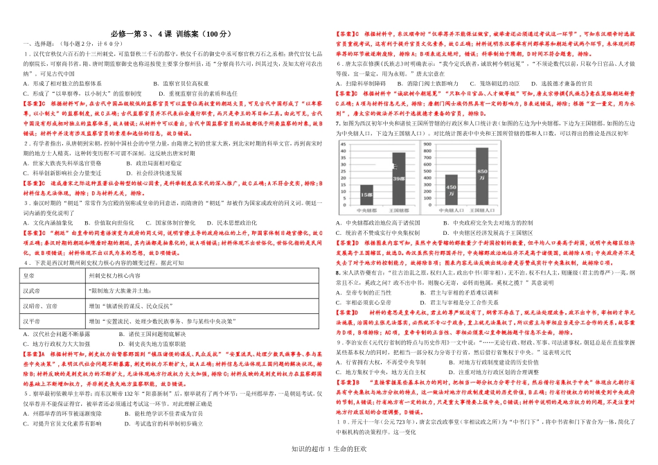 必修一第３、４课训练案_第1页