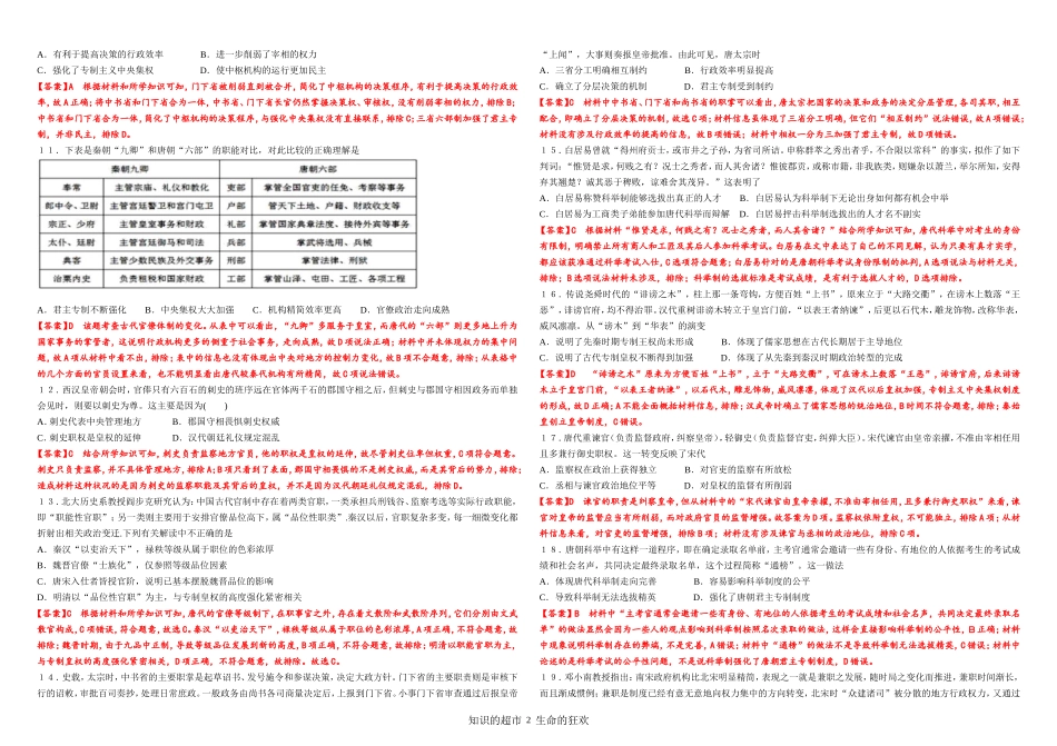 必修一第３、４课训练案_第2页