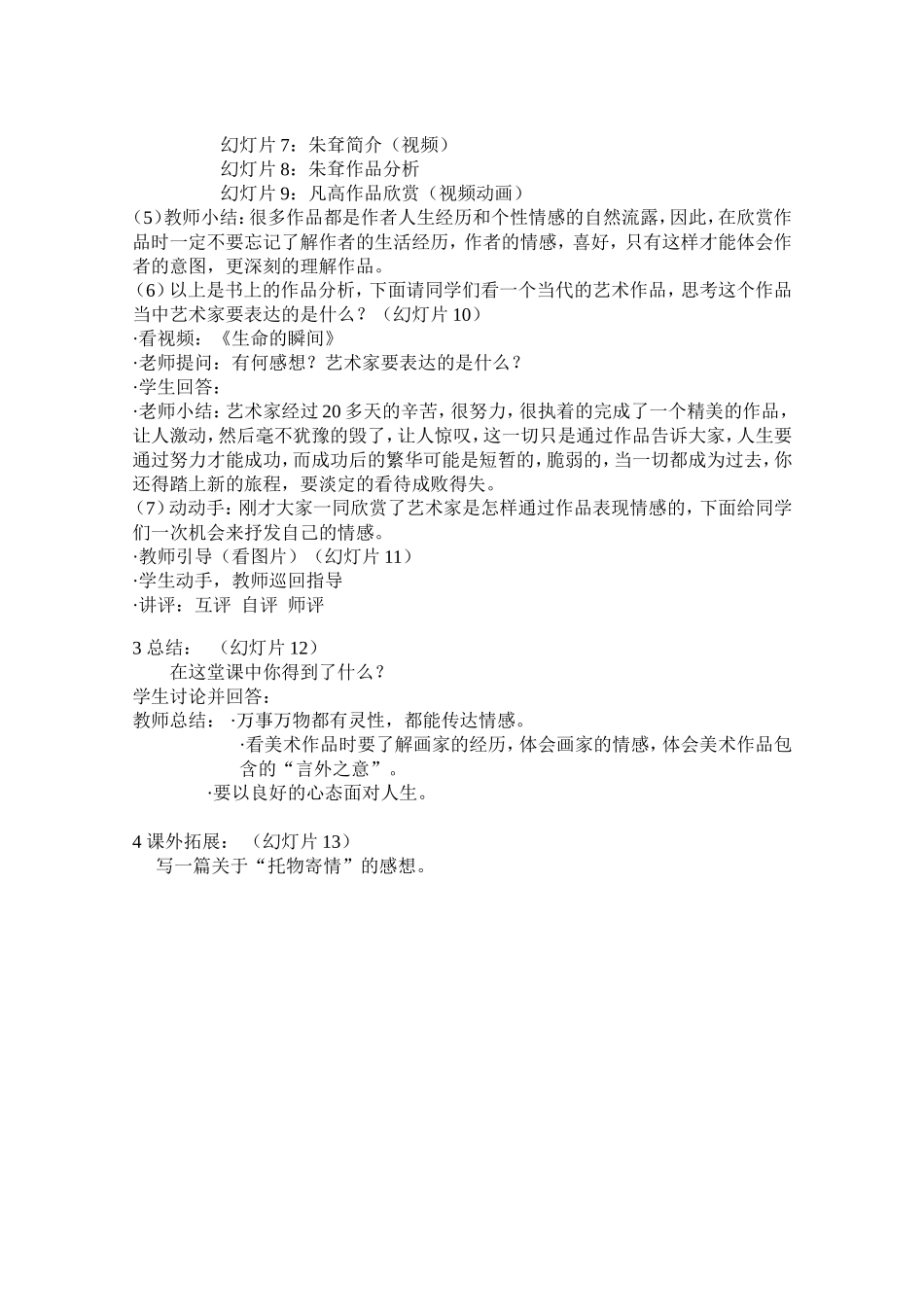 岳阳市四中胥远香高一美术欣赏《托物寄情》（教案）_第3页