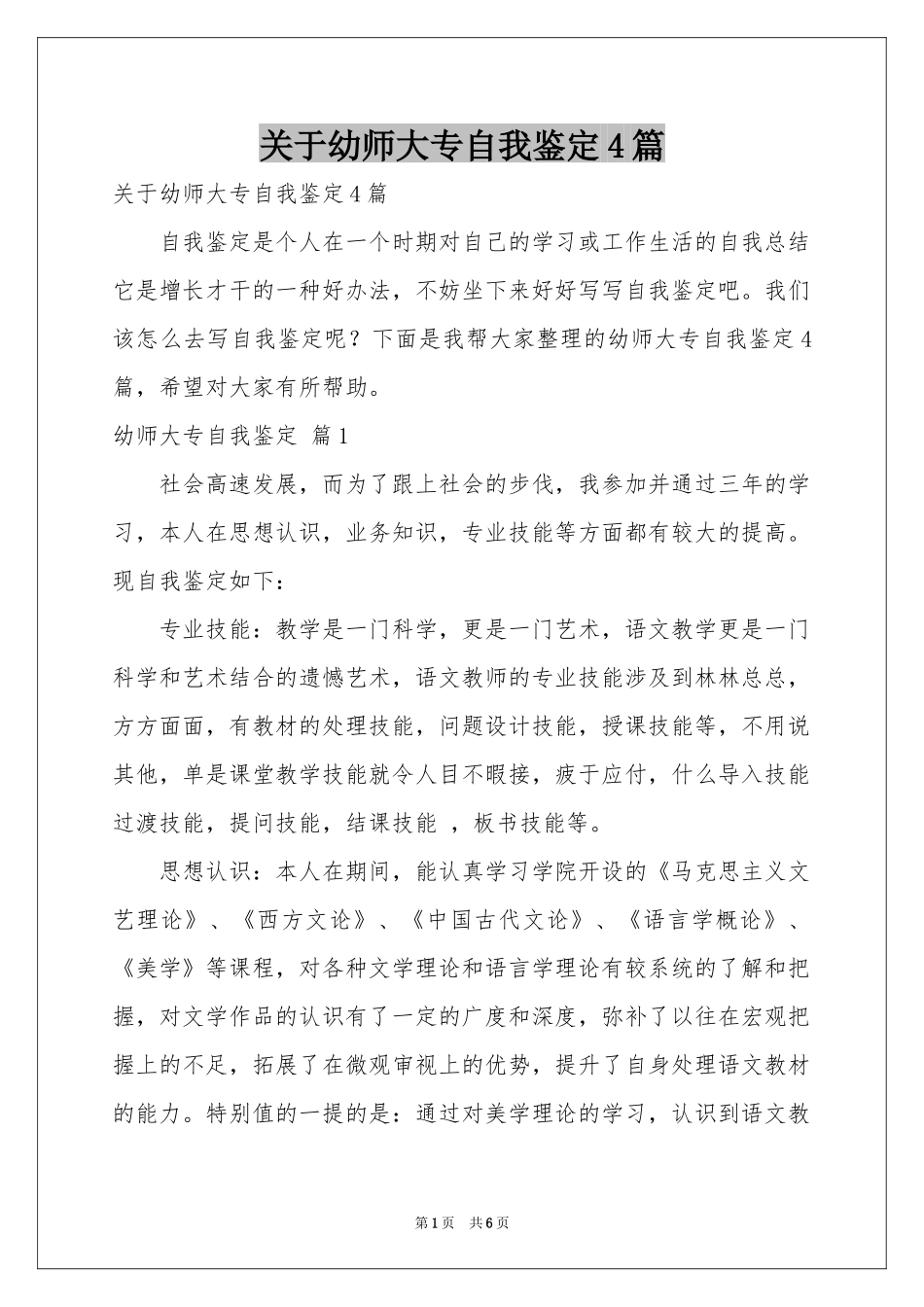 关于幼师大专自我鉴定4篇_第1页
