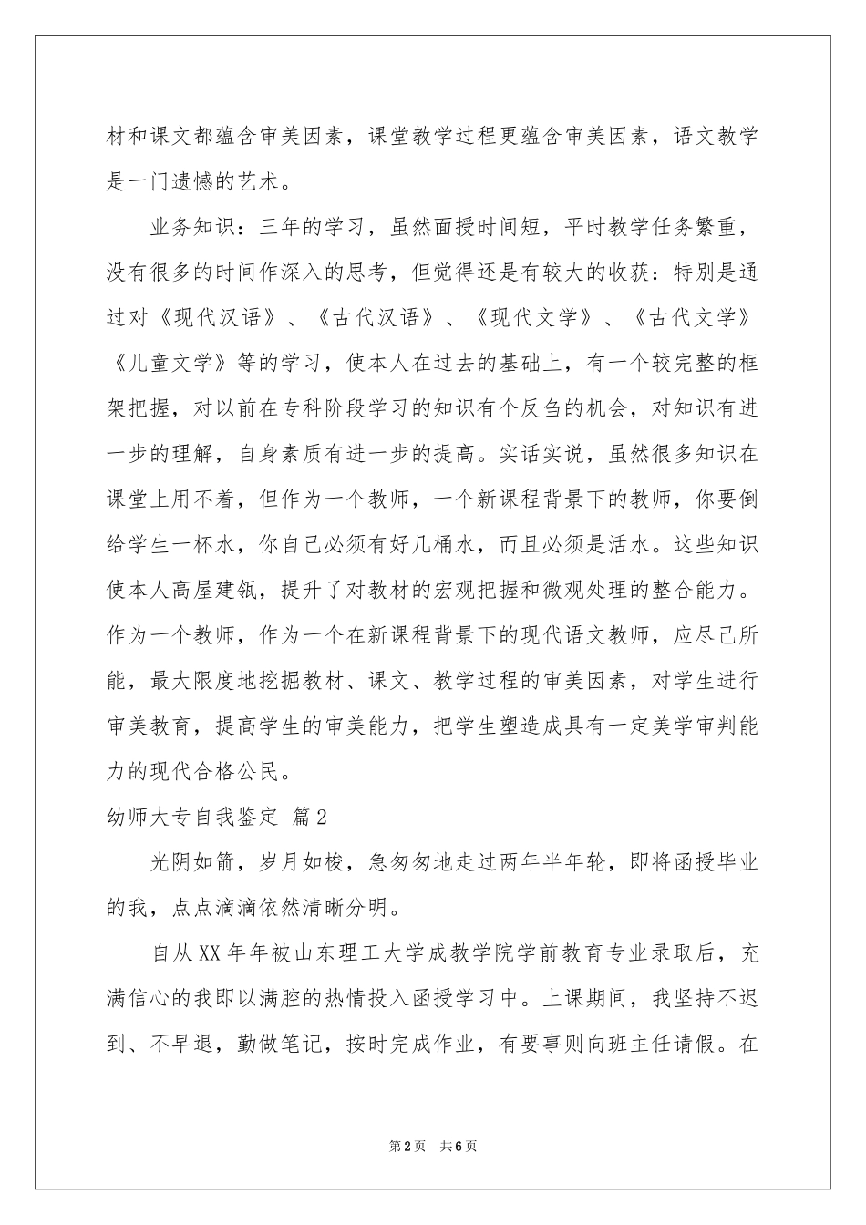 关于幼师大专自我鉴定4篇_第2页