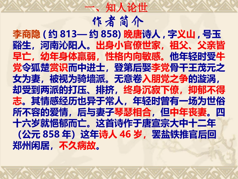 以《锦瑟》为例谈诗歌鉴赏的方法_第2页