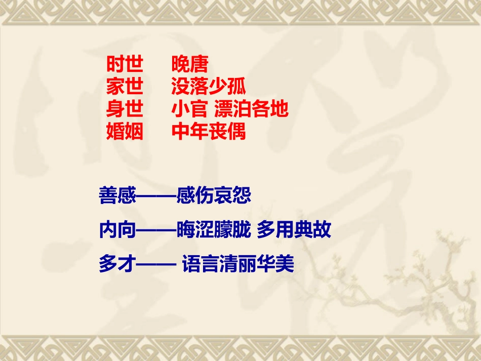以《锦瑟》为例谈诗歌鉴赏的方法_第3页