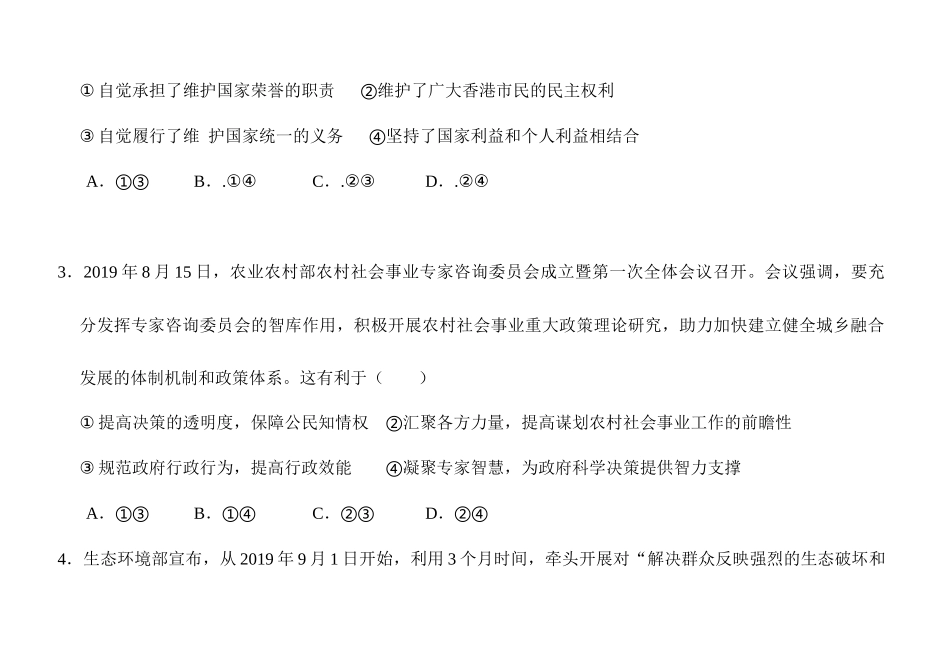 2019-2020学年安徽省示范高第二次月考政治试卷_第2页