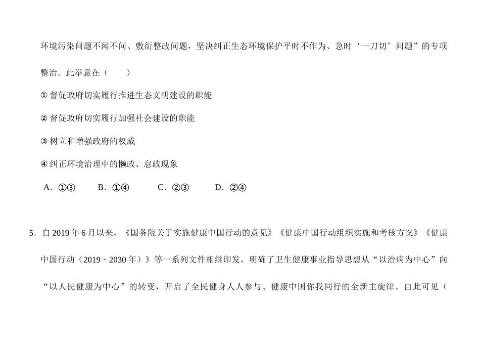 2019-2020学年安徽省示范高第二次月考政治试卷_第3页