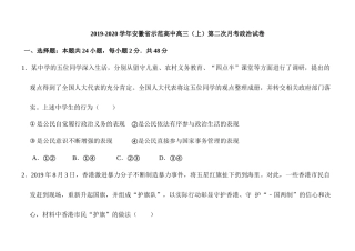 2019-2020学年安徽省示范高第二次月考政治试卷