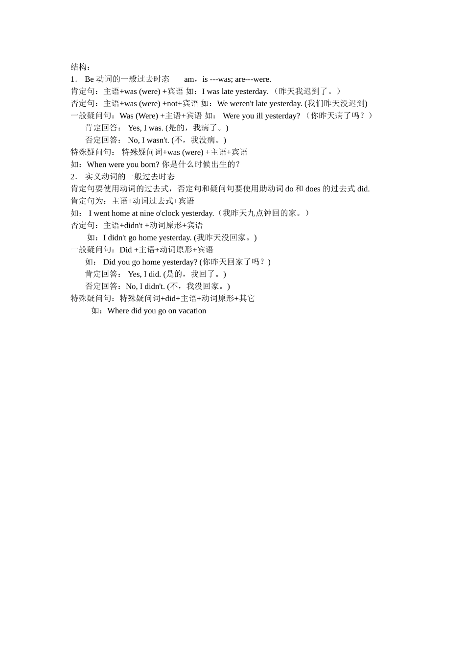 英语七年级下册时态专练_第2页